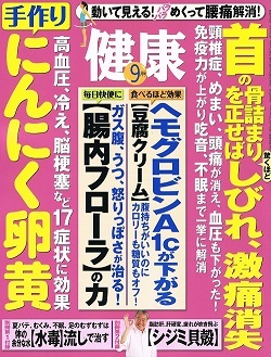 主婦の友社「健康」